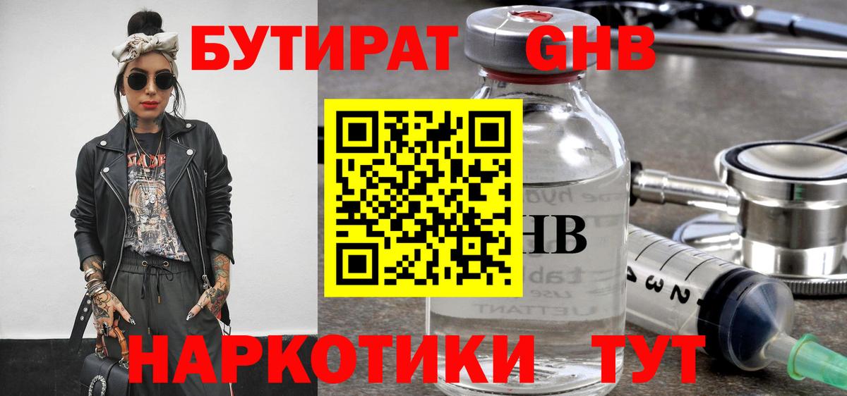 Бутират 99%  Вход с VPN  БУТИРАТ  Ахтубинск 