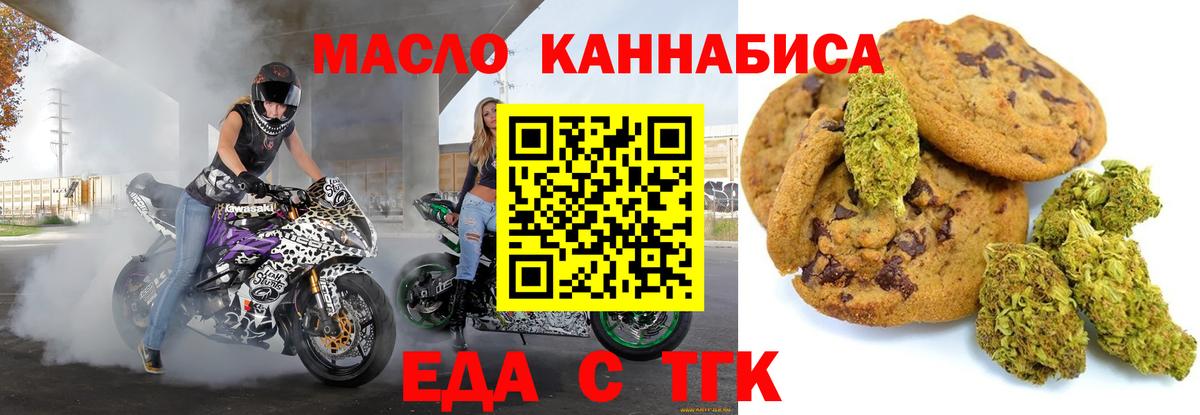 Еда ТГК конопля  Вход с VPN  Ахтубинск 