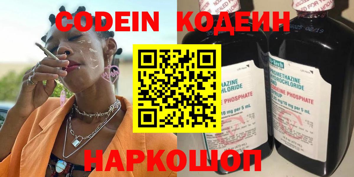 Codein Purple Drank  Codein напиток Lean (лин)  Вход с VPN  Ахтубинск 