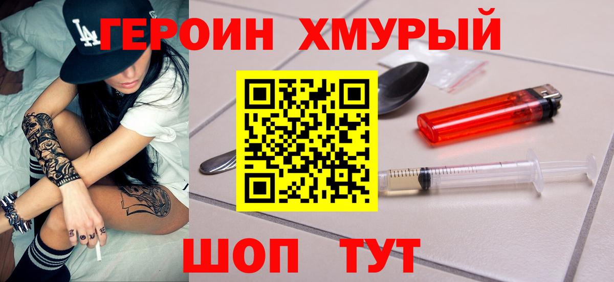 Героин VHQ Ахтубинск