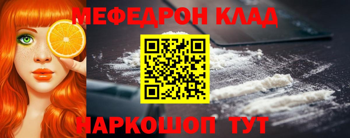 Мефедрон кристаллы Ахтубинск